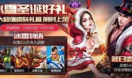 王者荣耀最新爆料圣诞,全新皮肤与活动大揭秘！